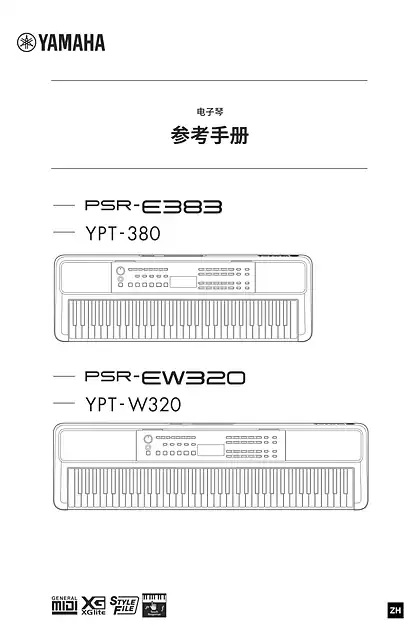 yamaha雅马哈PSR-E383_YPT-380_PSR-EW320_YPT-W320 Reference Manual